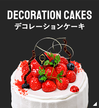 Decoration Cakes デコレーションケーキ